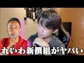 Download Lagu れいわ新選組「山本太郎」さんの演説を見て言いたい事があります