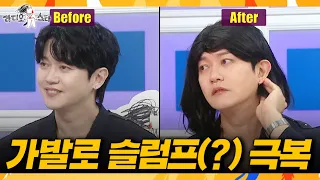 [라디오스타] 다시 머리 길러야 하나요? 자르자마자 안 웃겨서 고민인 강균성✂️, MBC 261014 방송