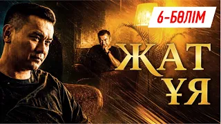 Телехикая. Жат ұя. 6-бөлім