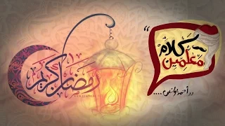 كلام معلمين   رمضان في كل مكان   أحمد يونس                 علي الراديو      دندنها