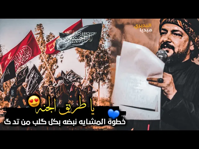 ⁣الما يمشي يبقى أبيته بس مختنگ💔ستوريات المشايه اجمل حالات واتساب مشاية الاربعين |ملا قحطان البديري