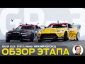 Download Lagu ОБЗОР ЭТАПА И СУДЕЙСКИХ РЕШЕНИЙ / RDS GP 2025 - ЭТАП 3 / КЛАССИЧЕСКАЯ КОНФИГУРАЦИЯ NRING