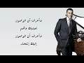 Kadim Al Saher Al Hob Al Mustaheel كاظم الساهر - الحب المستحيل