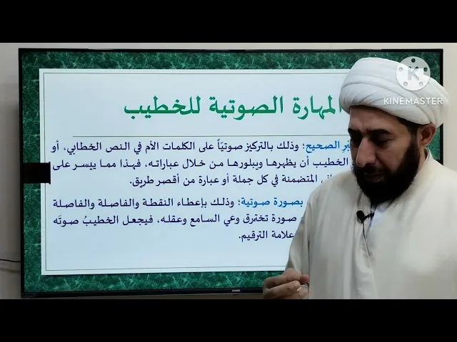 ⁣26- مايتعلق يعلم الصوت والاطوار الأصل الثالث علوم الخطيب ومصادره.