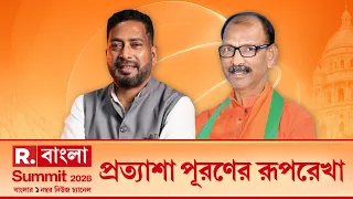 Republic Bangla Summit 2026 | প্রত্যাশা পূরণের রূপরেখা | News Update | R Bangla
