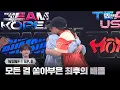 Download Lagu [#WSWF/8회] 모든 걸 다 쏟아부은 최후의 배틀 '말리' VS '리헤이' | 5R 1대 1 배틀 | Mnet 250715 방송