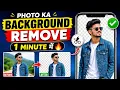 Photo Ka Background Remove Kaise Kare 1 Minute Me Background Remove Mobile Photo Editing