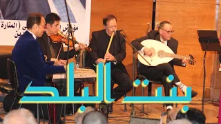 بنت البلد مقطوعة موسيقية من مؤلفات محمد عبد الوهاب ليلة مصرية سعودية فى صالون المنارة 16 2 2022 