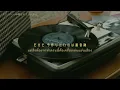 [ THAISUB ] 水曜日のカンパヌル - エジソン / Wednesday Campanella - Edison