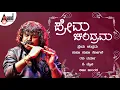 Lagu ಪ್ರೇಮ ಚಂದ್ರಮ |Prema Chandrama |Carnatic Classical Instrumental| Praveen Godkhindi|Flute Instrumental
