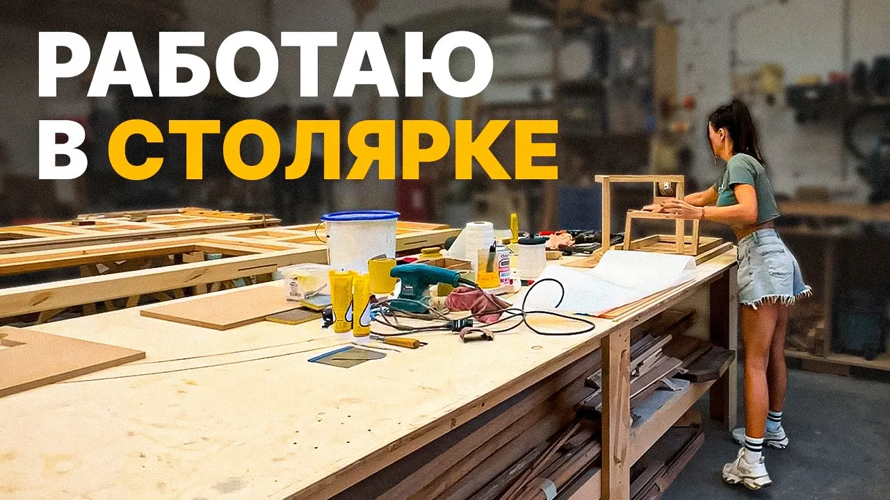 РАБОТАЮ В СТОЛЯРКЕ | Заливаю стол