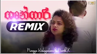 Download Shungari Remix - Nimaya Walagedara x North X | DJ Shaan ft Jay Dilu | Sinhala Rap Song Dj Remix 2023 MP3