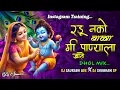 Download Lagu Radu Nko Bala रडू नको बाळा #insta vairl  Dj Saurabh Ade \u0026 Dj Shubham Sp