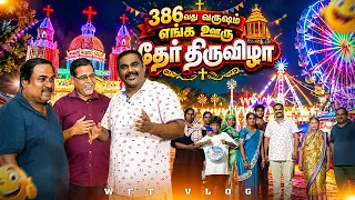 இந்த Church-அ கட்டி386 வருஷம் ஆகிருச்சா | கருமத்தம்பட்டி தேர் திருவிழா | WFT Vlog