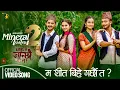 Download Lagu Mineral Water 2 | Poila Janchhau Ta | Bhim Bista \u0026 Asmita Adhikari | Sudhir, Gita, Losina | New Song