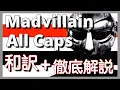 Lagu 【和訳\u0026徹底解説】Madvillain – ALL CAPS【超名作】【HipHop】【洋楽2004】【リリック】【Underground】【Dandy Doom 土曜】