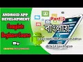 Complete Android App Development Beginner Course Bangla Part 2