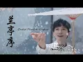 [ENG SUB] ZHOU SHEN 周深《兰亭序》Orchid Pavilion Preface – 中文和英文歌词 Feat. Chinese \u0026 English lyrics