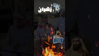 زهران                                                                      جديد  تصاميم  شيلة  زهران دندنها