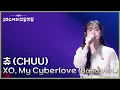 Lagu 츄 (CHUU) - XO, My Cyberlove (Band VER.) [더 시즌즈-10CM의 쓰담쓰담] | KBS 260102 방송