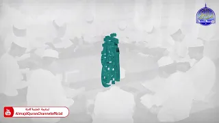 الجزء 23 ختمة الأرباع 1 ختمة يشارك بها 112 قارئ من قراء العالم العربي والإسلامي 