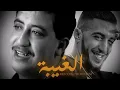 Mocci ft. Cheb Hasni - L'Ghiba (MerOne Record's Remix)