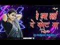 Lagu ते नंबर बताई दे कोट मा || Te nambar batai de cot ma || cg trending song ||Dj Durjan mandla cg dj 