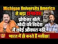 Download Lagu अमेरिकी प्रोफेसर का बड़ा बयान, मोदी की इज़्ज़त विदेश में नहीं ॥ Modi ॥ America
