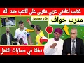 🔴عاجل : ردة فعل غاضبة فالمغرب على الاعب حمد الله بعد تعادل المغرب مع عمان وخروجه بالبطاقة الحمراء
