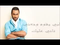 Tamer Hosny - Nerga3 Tany Lyrics HD تامر حسني نرجع تاني مع الكلمات