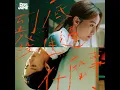到底發生過什麼事 - What Happened - Dear Jane