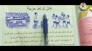فاتن لم تعد حزينة مرشدي في اللغة العربية المستوى الخامس 