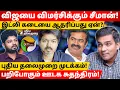 Download Lagu விஜயின் அரசியல் உண்மையான மாற்று அரசியலை பின்னுக்கு தள்ளும்! l Gabriel Devadoss l Maha Prabu