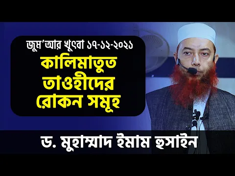 কালিমাতুত তাওহীদের রোকন সমূহ