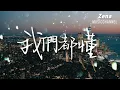 我們都懂 雨宗林「很安靜的午後適合多加思索」【動態歌詞/Lyrics】