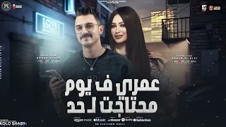 عمري في يوم محتاجت لى حد عاملين كمين للمرشدين دنيا الالفي احمد عطيه ترند الموسم جديد 2025 