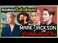 Download Lagu แบมแบมโชว์สกิลการแสดงเป็นช่างซ่อมรถ ,MARK-JACKSON เดินพรมแดง BAZAAR GALA ที่เซี่ยงไฮ้