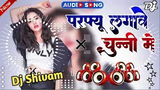  chunni me parfum lagave chunni me bhojpuri song 2023 dj shivam babu hi tach basti king no 1