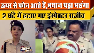 bharat nagar ato ashok vihar inpector rajiv video viral delhi police 