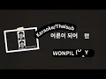 [Karaoke/ซับไทย] Wonpil DAY6 - 어른이 되어 버렸다 (Already Grown Up)