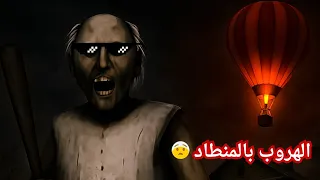 شرح تنزيل جراني 3ريميك للهاتف الهروب بالمنطاد 
