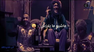 استوري واتس دماار مهرجان قاعدين يلا وشربين ومش شايفين 