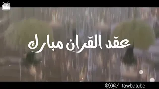 محمد المقيط يوم الزفاف ـ أناشيد أفراح إسلامية مؤثرات 