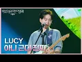 Lagu LUCY - 아니 근데 진짜 [더 시즌즈-박보검의 칸타빌레] | KBS 250425 방송