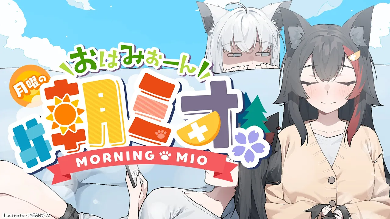 【 #朝ミオ 】１月最後の朝ミオ！おはみぉーん！
