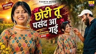 छोरी तू पसंद आ गई | Chori Tu Pasand Aa Gayi | New Haryanvi Song 2026 | Love Song | Paarth Music