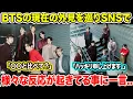 Lagu Regarding the various reactions on social media regarding BTS's current appearance... \