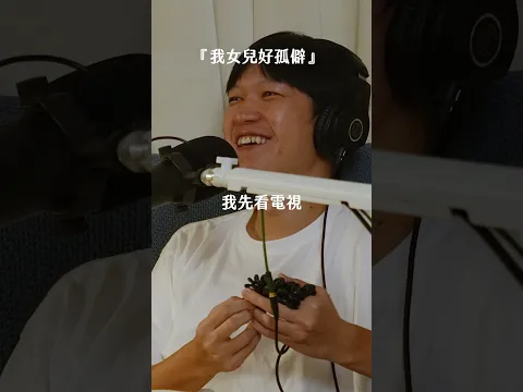 【 Mini podcast精華#235】我女兒好孤僻  😶‍🌫️🫪