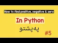5 - How to Check Positive Negative or Zero Number in Python Python Problem Solving
