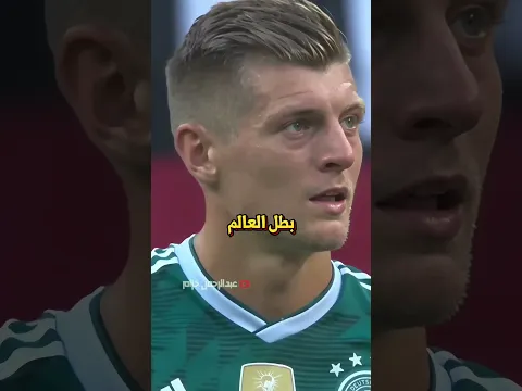 عندما أُقصيت ألمانيا من كأس العالم 🤯